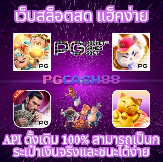 โบนัสไทม์ pg