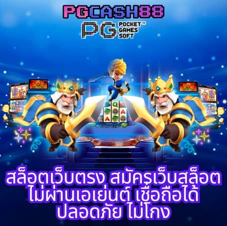 โบนัสไทม์ pg